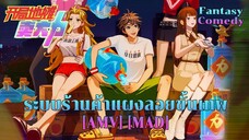 ระบบร้านค้าแผงลอยขั้นเทพ - Kaiju Ditan Mai Dali (Princes Of The Universe) [AMV] [MAD]