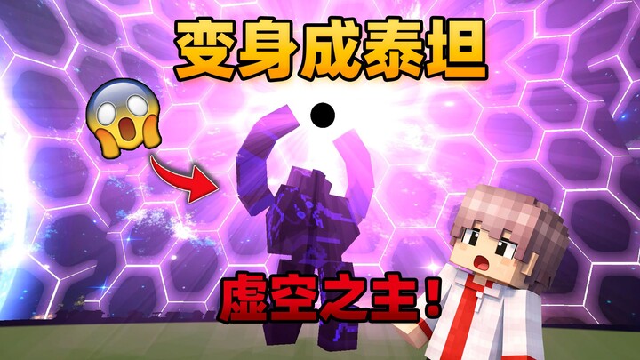 Minecraft: Khi hóa thân thành Titan Người chơi, liệu có thể đối đầu với Chúa tể Cõi Trống?