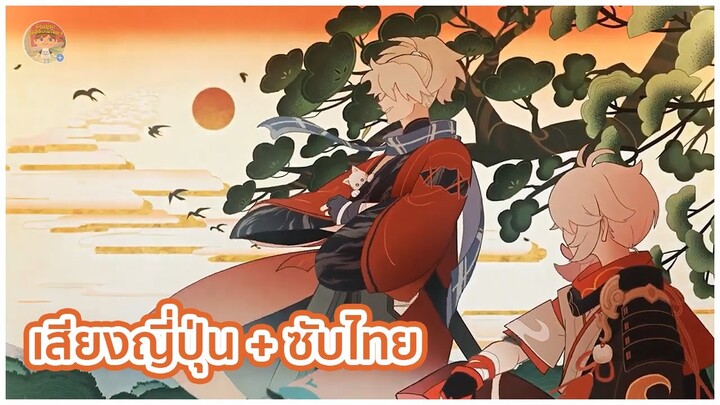 [ซับไทย CC] Genshin Impact | การเดินทางตามหาสายฟ้า