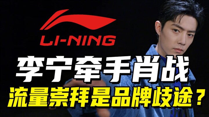 Ký hợp đồng với Tiêu Chiến có thể khiến quá trình phục hưng của Li-Ning dang dở: Sự sùng bái lượt tr