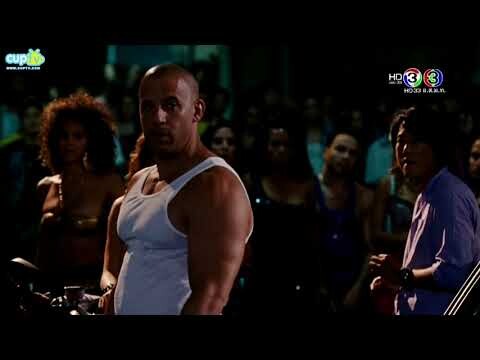 “ที่นี่บราซิล” | Fast Five เร็ว แรงทะลุนรก 5  (พากย์ไทยฉบับช่อง 3)