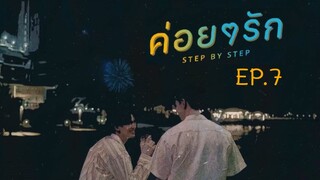 Step by Step EP.7