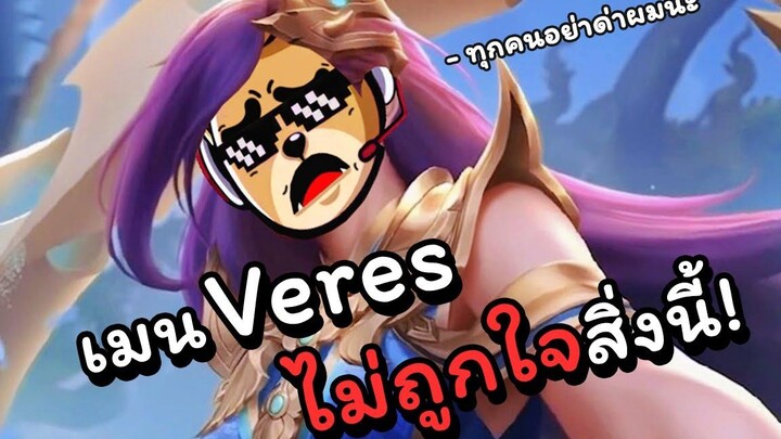 Rov เมน Veres เต็มคาราเบล😭