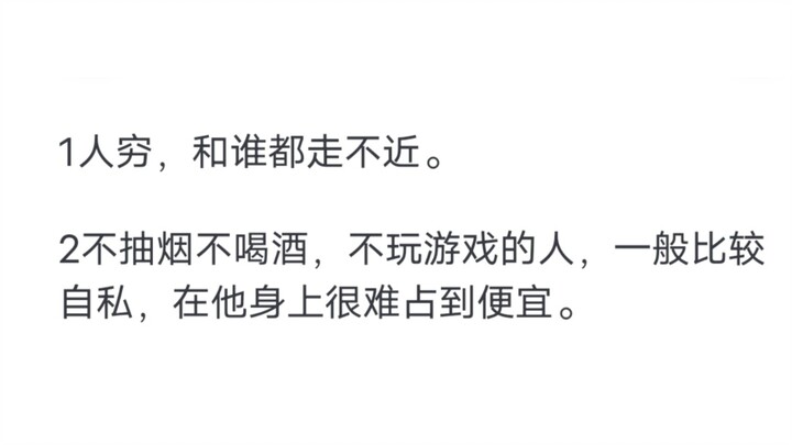 狠狠记住的人性潜规则