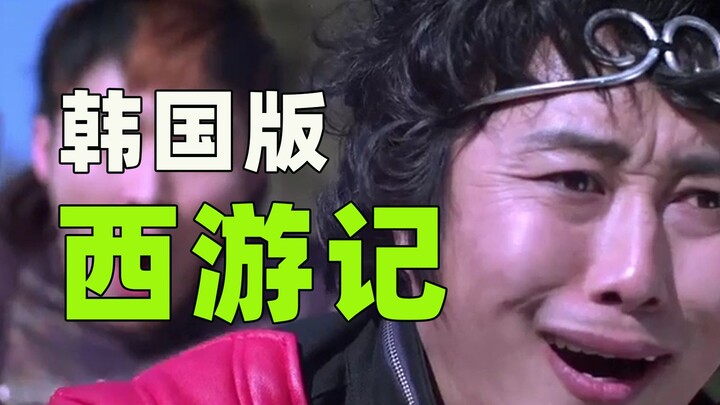 So Journey to the West is Korean now?! Tang Sanzang turns into a woman and kisses Sun Wukong—pure fa