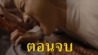 (สปอยตอนจบ!!!) “คดีรักข้ามภพ” EP.10 (16 ธค 63)  บุหลันวางแผนหลอกล่อเขมให้มาพบเพื่อฆ่าปิดปาก!!!