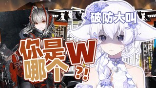 Just tell me if it is W!