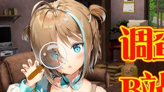 [มุ่งมั่นที่จะเป็นประธานของสถานี B] ตรวจสอบประธานของบิลิบิลิ!