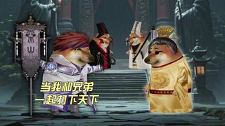 好兄弟就要一起干干净净