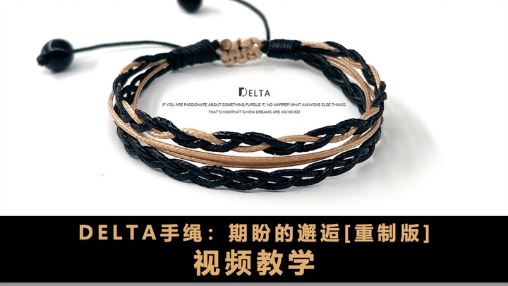 【Hướng dẫn đan dây tay】 Thiết kế trang sức gốc của Delta: Cuộc gặp gỡ mong đợi [Bản tái chế]