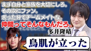 【切り抜き】仲間ってそんなもんだろ by 多井隆晴プロ #雀のから騒ぎ 魚谷侑未/瑞原明奈/渋川難波/日向藍子/千羽黒乃【因幡はねる / あにまーれ】