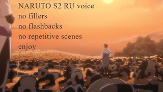 Arc 10 Naruto S2 all series no fillers and flashbacks RU voice