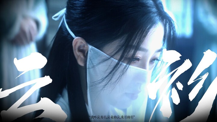 “清 冷 感 白 月 光”虞书欣│云之羽