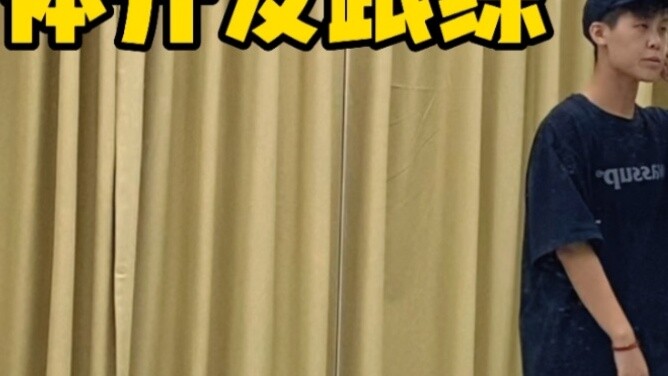 พัฒนาร่างกายแบบฮิปฮอป วันที่ 2: เพิ่มท่าหมุนตัว! เลิกวาดวงกลมได้แล้ว!