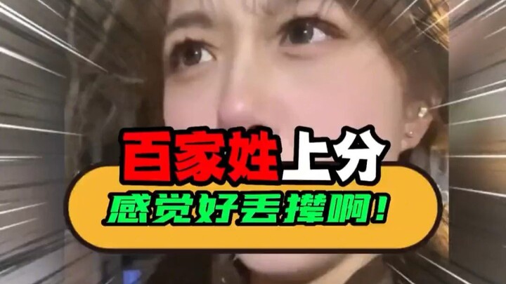 百家姓开始上分了，这里有你的姓吗？