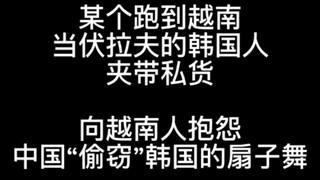 这下好 韩国人求援求到真小偷跟前了