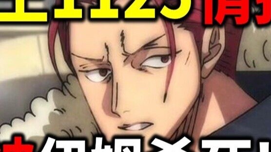 Kecerdasan One Piece 1125! Vegapunk belum mati! Saturnus dibunuh oleh Im! Garin Saint menjadi Lima B