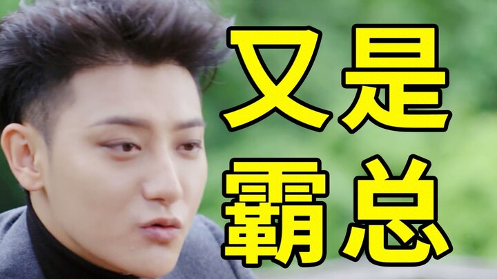 ช่วยด้วย! เขากำลังเล่นซีรีส์ไอดอลอีกแล้ว! หวงจื่อเทา กับ หวังเฮ่อหรุ่น ใน “เธอผู้แสนหวาน”!