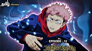 Jujutsu Kaisen season - 01, episode - 12 anime explain in tamil | infinity animation
