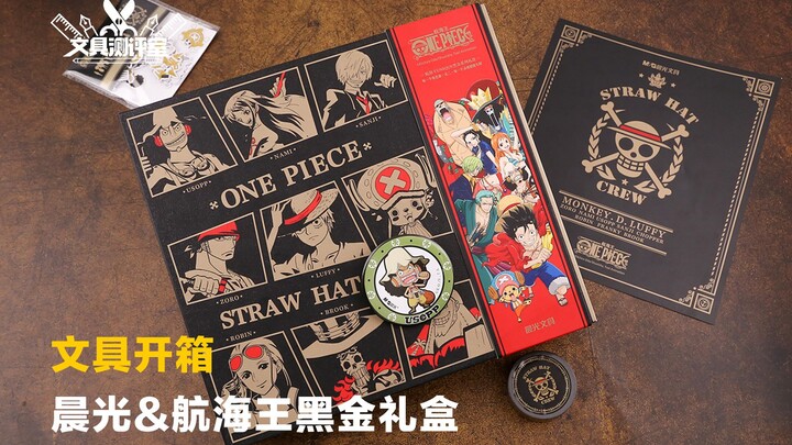 [Stationery Unboxing] The Straw Hat Crew's Journey, Unboxing the One Piece Gift Box! | Morning Light
