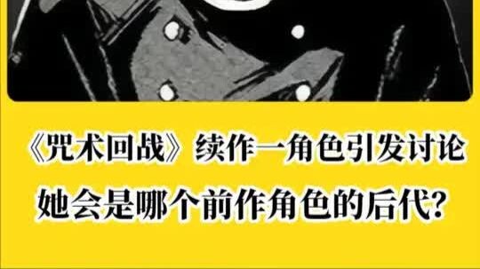 “Jujutsu Kaisen” Sequel Sparks Debate Over a New Character—Could She Be a Descendant of an Existing 