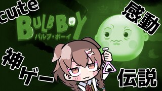 あの感動を再び！伝説の神ゲー！バルブボーイをクリアするぞ！