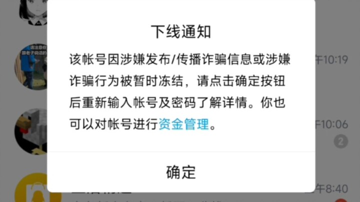 腾讯薄纱米哈游 8秒速通QQ封号