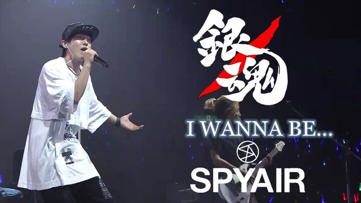 【重译/双语歌词】I WANNA BE... - SPYAIR 2019银魂祭