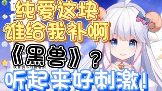 【咩栗】黑兽很纯爱？让我搜搜看！
