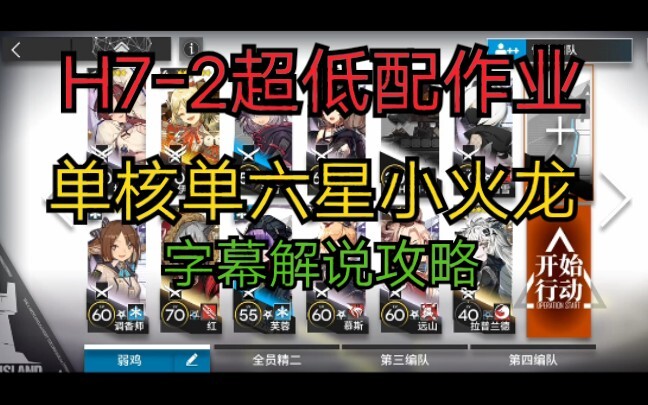 [Simple Low-End] H7-2 Single Six-Star Dual-Core Little Fire Dragon Pulling Dogs Strategy Guide Homew