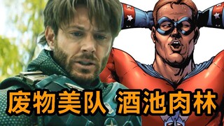 How strong is the soldier boy in "The Boys"? Compared with the original, it is too fresh