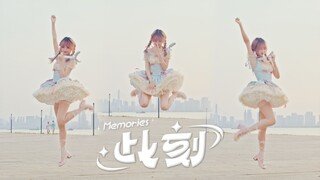 【之夏】此刻Memories♫关于初衷，不必多说