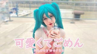 【Kira】可愛くてごめん - Honeyworks ♡ Hastune Miku cosplay dance