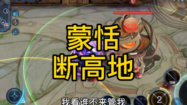 Meaty Meng Tian cuts three lanes! Let's see who doesn't show up!