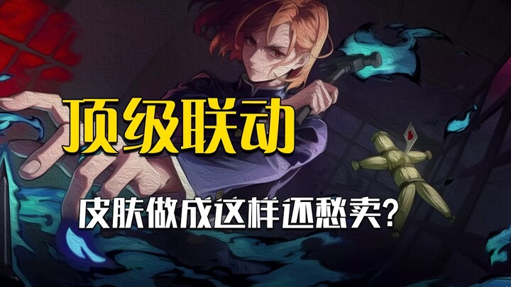 农怎么天天吃好的啊！咒术回战联动第二弹可惜国服无缘