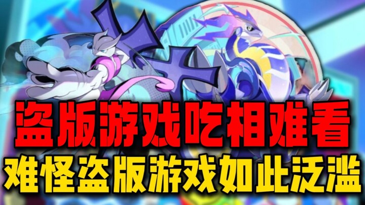 盗版宝可梦一堆人充值？只能说这辈子有了!