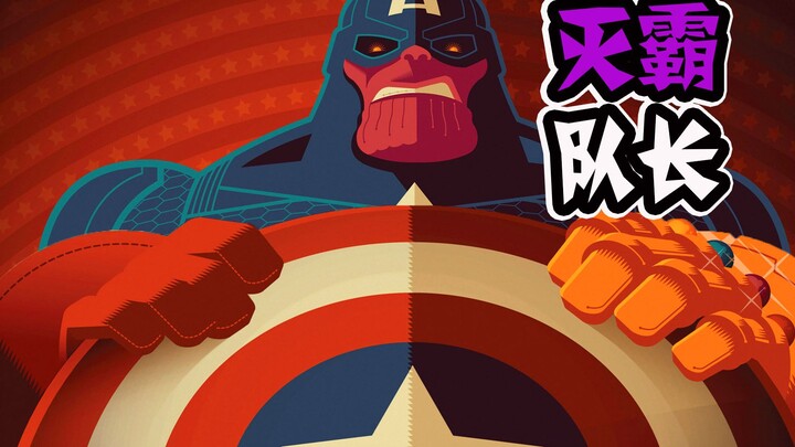 [Marvel What If Series I] Thanos becomes Captain America? Marvel's ultimate move? Thanos beheads Cap