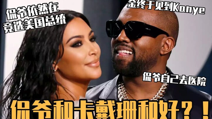 【نجوم يتلذذون بالأخبار】 كانييه وكارداشيان يلتقيان والين تبكي بشدة