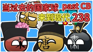 想坐车子了【过去的国家球238】