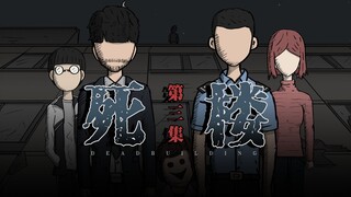 【悬疑动画】电梯每次只能乘坐一人，若乘坐两人以上，请在离开电梯前，确认你的同伴还是不是人！