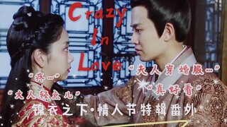 【情人节番外·高速车】“那天我穿着婚服，大人没把持住...” || 陆绎x袁今夏 || 一下夫妇 || 锦衣之下