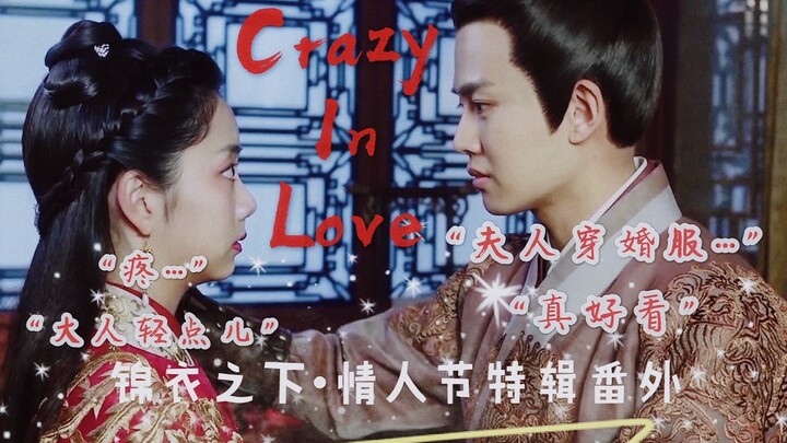 【情人节番外·高速车】“那天我穿着婚服，大人没把持住...” || 陆绎x袁今夏 || 一下夫妇 || 锦衣之下
