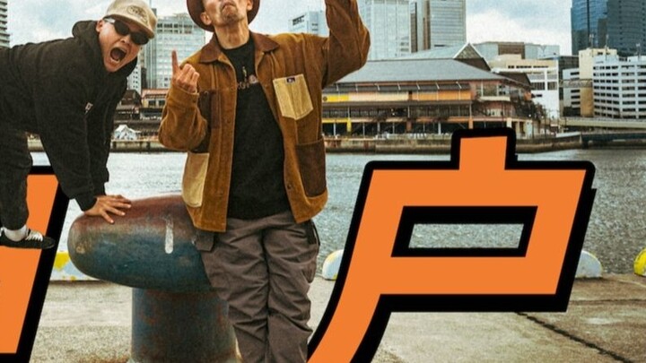 ACKY Sang mengajak penari Tiongkok untuk "berjalan sambil tidur" di Kobe, Jepang｜VLOG Tari Jalanan｜M