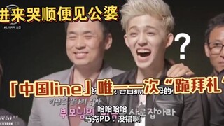 【seventeen出道前】准备哭！进来见公婆，中国人跪天跪地跪