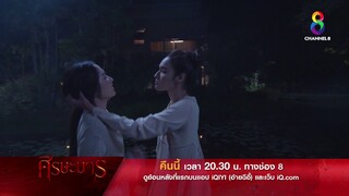 แม่ตายแล้วเหรอ ดีใจด้วยนะ! | ตัวอย่าง ศีรษะมาร EP2 | ช่อง8