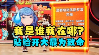 【恬豆】小可：谢谢爱要坦荡荡逐梦演艺圈的SC！贴脸开大牢豆汗都出来了😅我是谁我在哪😨如愿以偿躺地打滚喽🤣