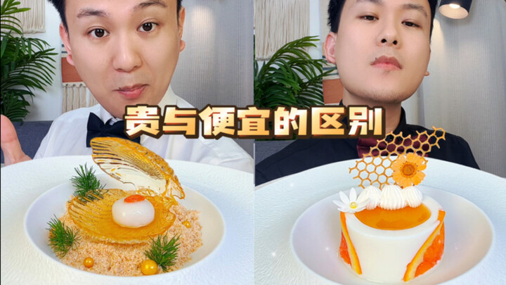 贵与便宜的区别在哪？