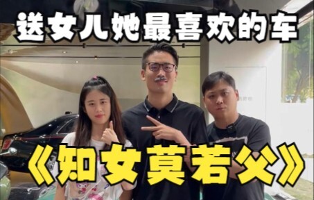 Tùy tiện tặng thôi mà lại là chiếc xe con gái thích nhất. Dù có thêm chút ngân sách, nhưng cũng khôn