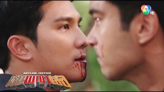 หุบพญาเสือ | Outlaw Justice - EP18 ตอนจบ - จุดจบเขี้ยวและเสือเหม