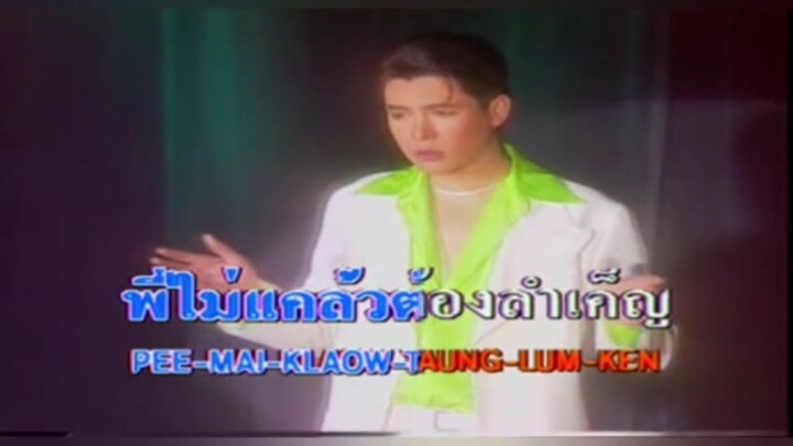 รวมฮิต หัวแก้วหัวแหวน ก๊อต จักรพรรณ์ ชุด 2